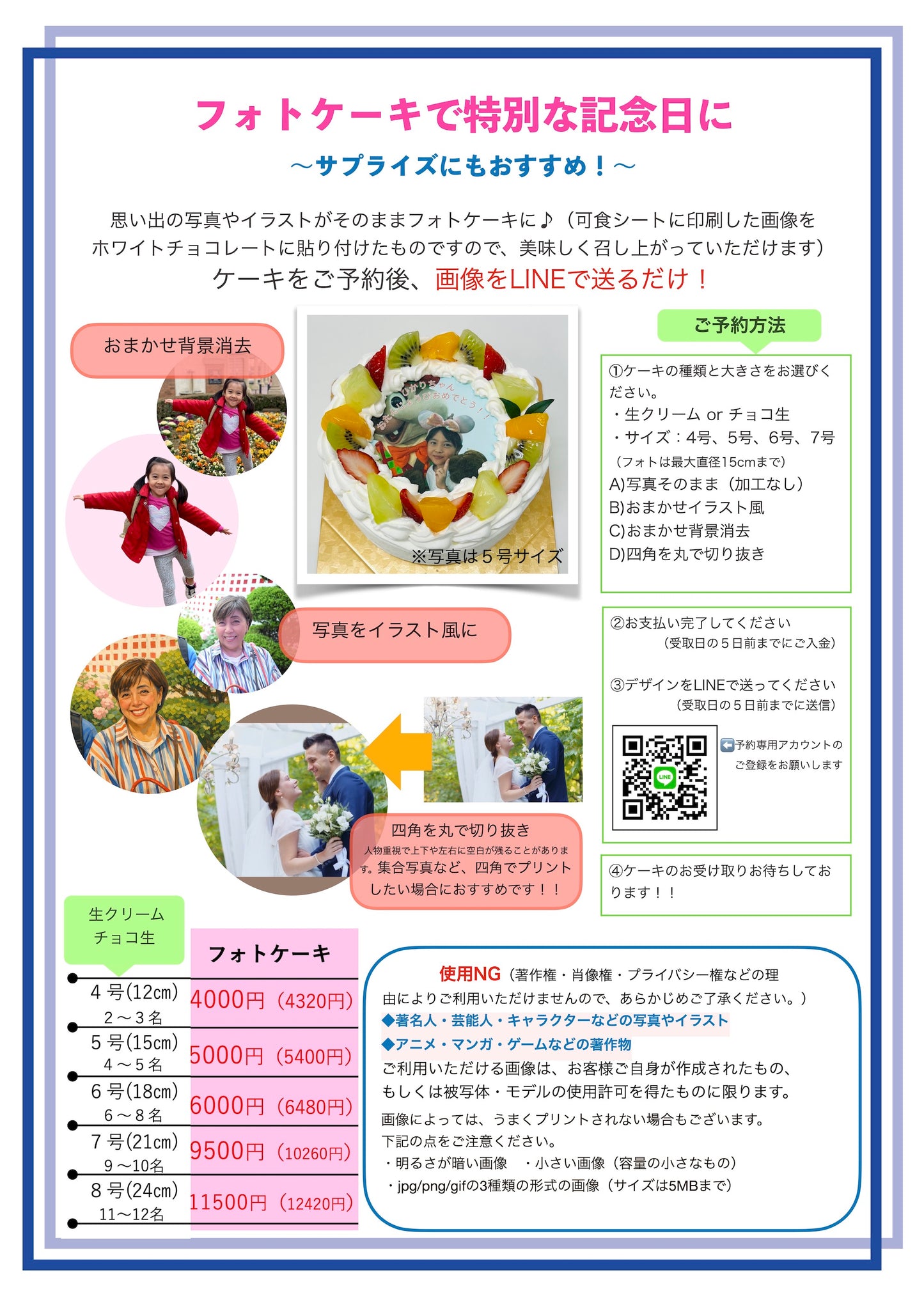 フォトケーキ(写真をプリント）