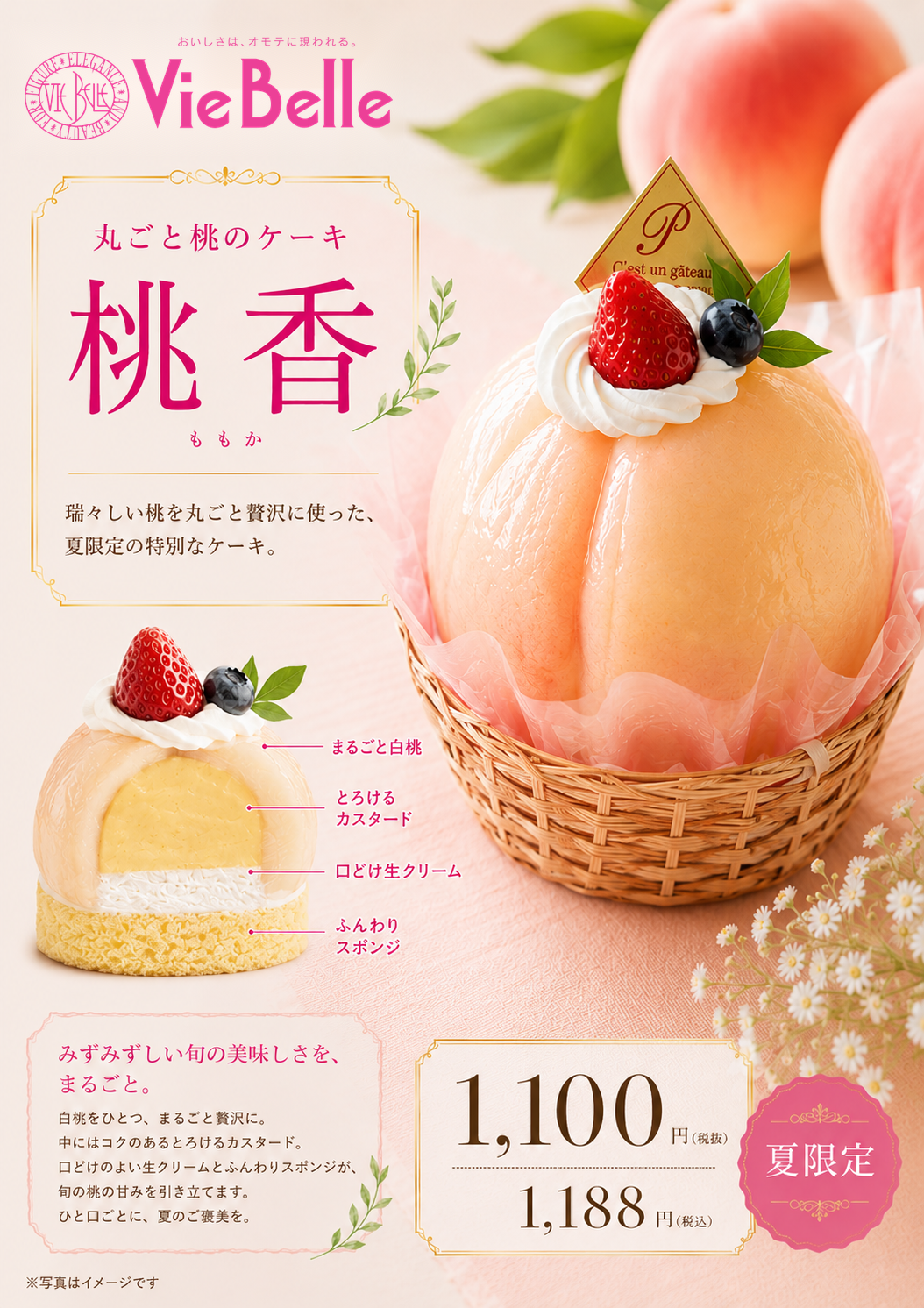 【夏季限定】丸ごと桃のケーキ 桃香(ももか)