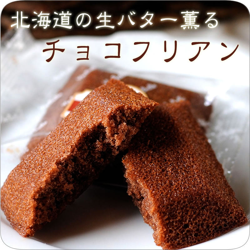 バター香る《チョコフリアン》 [焼き菓子][スイーツ]