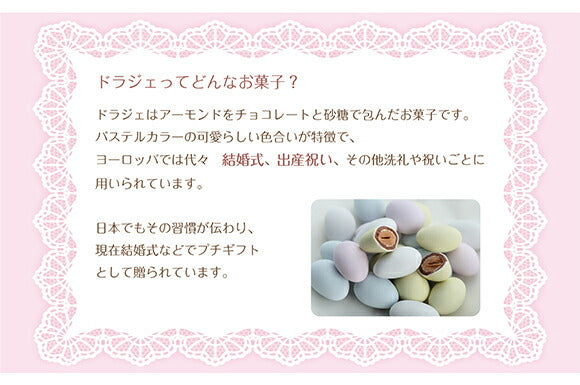 【洋菓子のヴィベール】 《ドラジェ -幸福の種-》 7個入り[焼き菓子][スイーツ][プチギフト]個包装 プレゼント