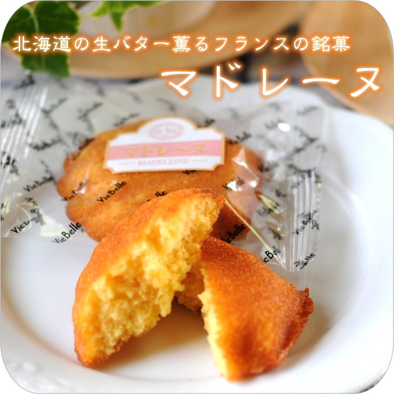 バター香る《マドレーヌ》